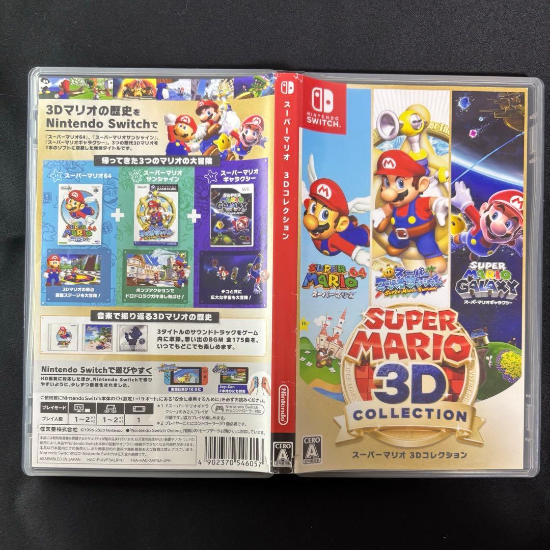 スーパーマリオ 3Dコレクション ソフト