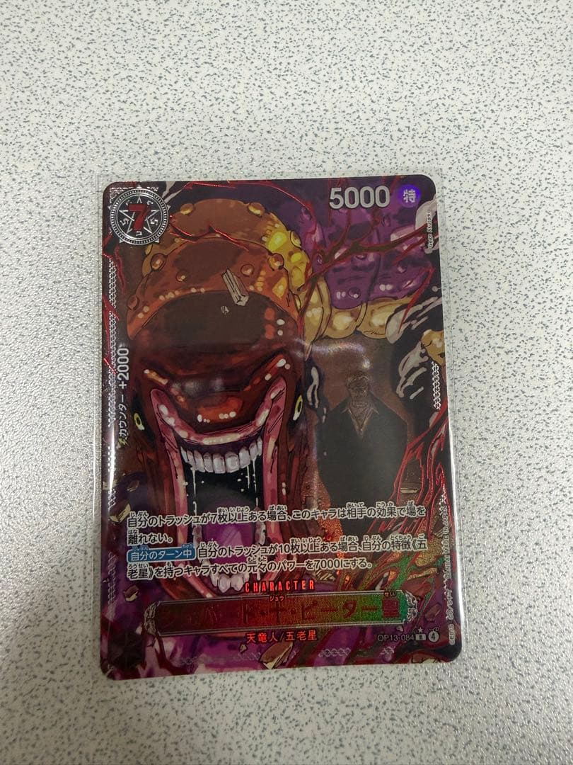 シェパード・十・ピーター聖 レッドパラレル　赤文字