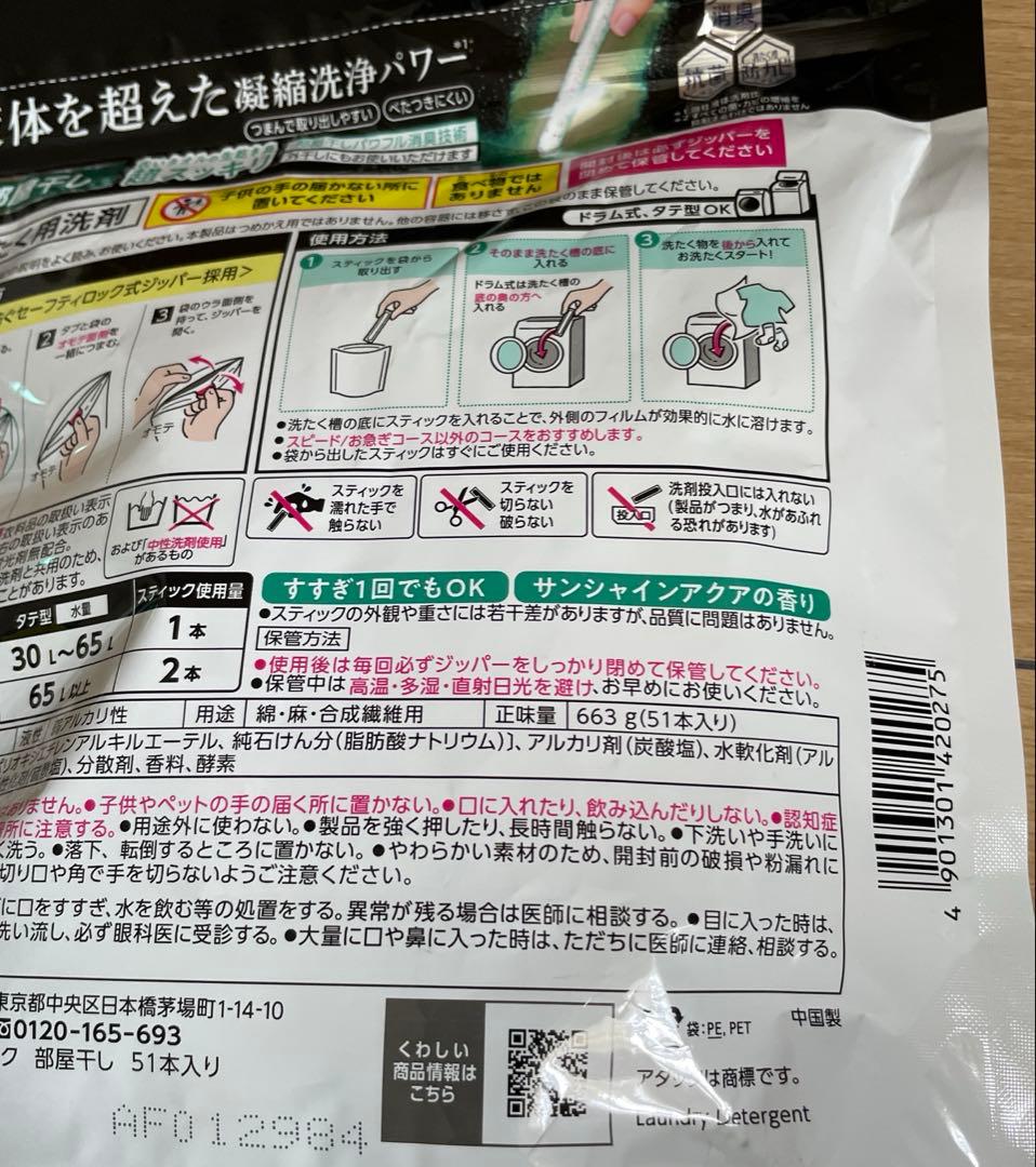 アタック ゼロ パーフェクトスティック 部屋干し51本入り　8袋セット