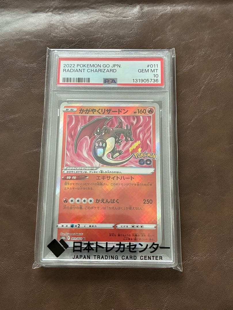 ☆最高評価☆ PSA10 かがやくリザードン S10b Pokémon GO