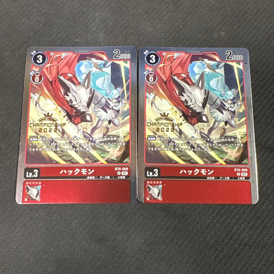デジモンカード　ハックモン　チャンピオンシップ2023 プロモ　2枚セット