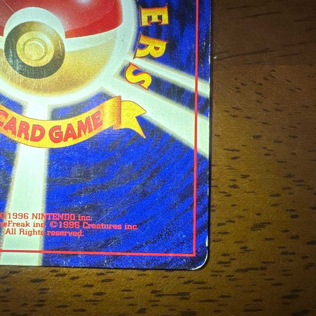 R*.様 ポケモンカード旧裏　ニョロボン　マークなし