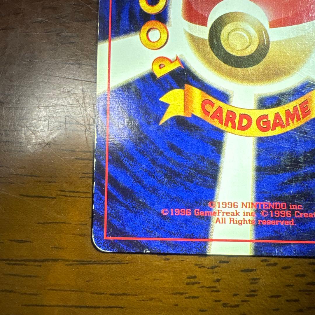 R*.様 ポケモンカード旧裏　ニョロボン　マークなし