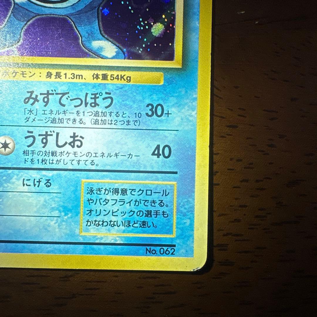 R*.様 ポケモンカード旧裏　ニョロボン　マークなし
