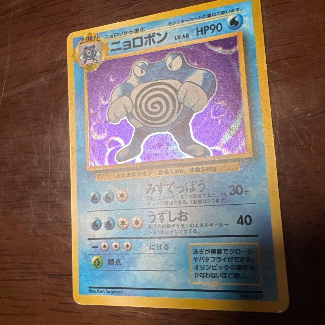 R*.様 ポケモンカード旧裏　ニョロボン　マークなし