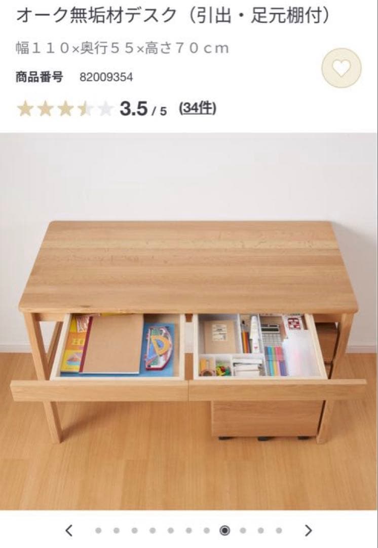 【無印良品】オーク無垢材デスクと上置き棚セット