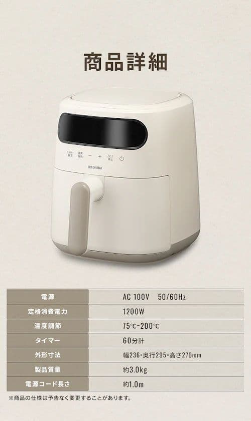 IRIS OHYAMA エアーフライヤー アイボリー