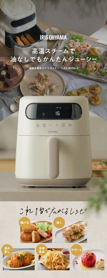 IRIS OHYAMA エアーフライヤー アイボリー