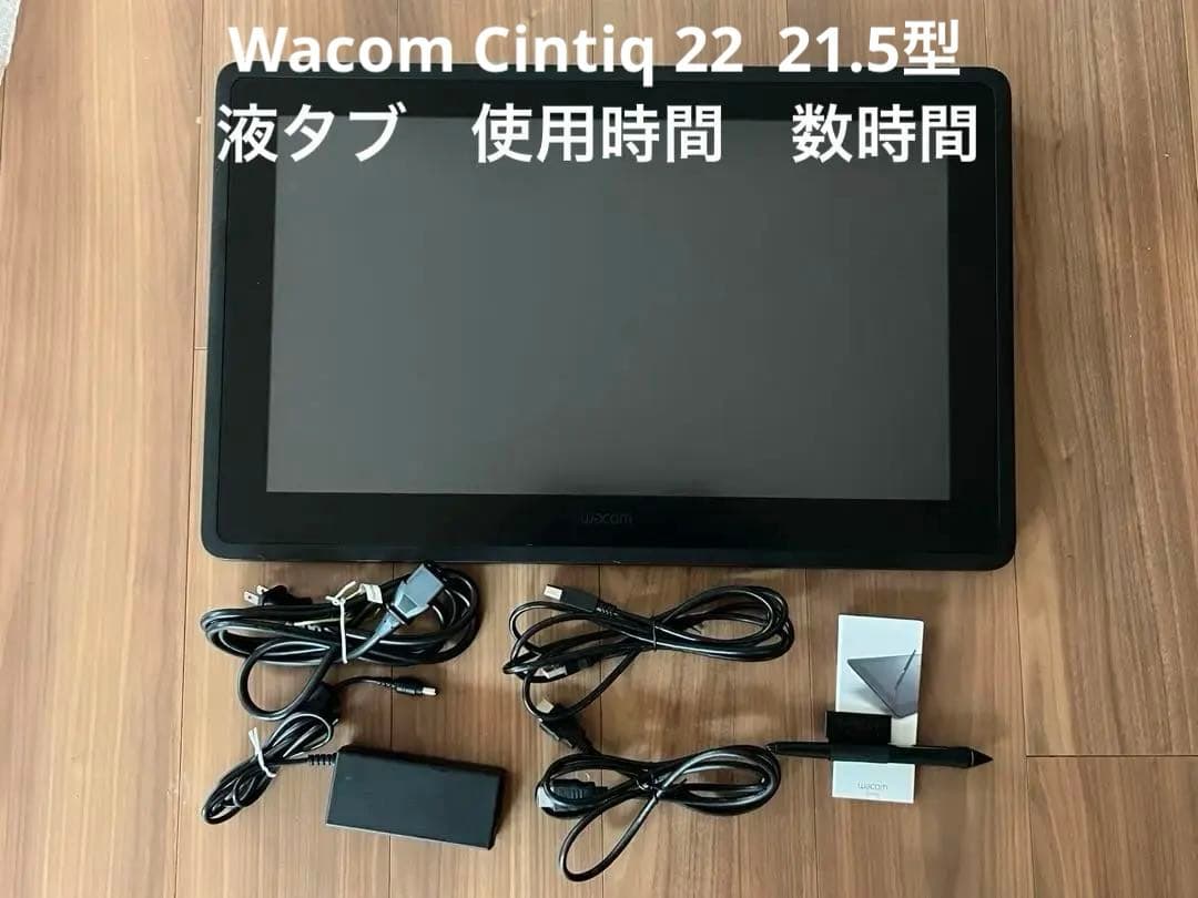 Wacom Cintiq 22 液晶ペンタブレット21.5型DTK2260K0D