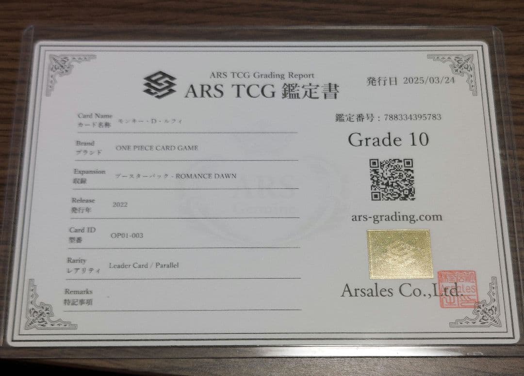 ワンピースカード ルフィ ロマンスドーン リーダーパラレル ARS10 鑑定書付