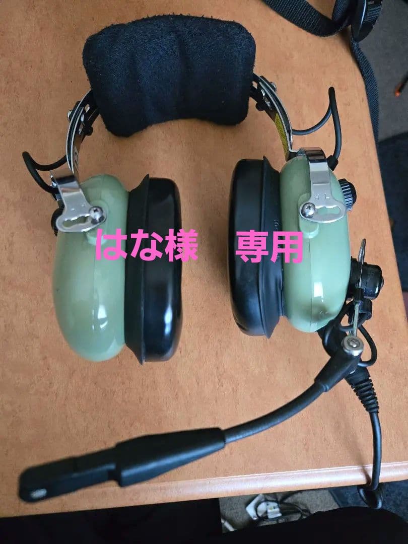 はな　航空用ヘッドセット　David Clark【USED】