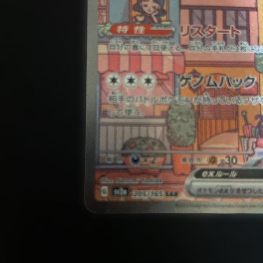 ポケモンカード ミュウ SAR SV2a 205/165