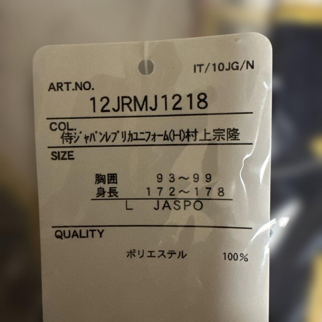 村上宗隆　侍ジャパン　レプリカユニフォーム　Lサイズ