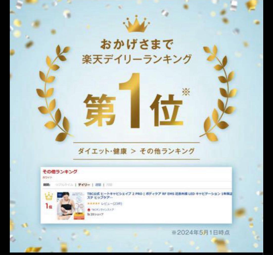 【新品未開封‼️】TBC エステティックTBC ヒートキャビシェイプ 2 PRO