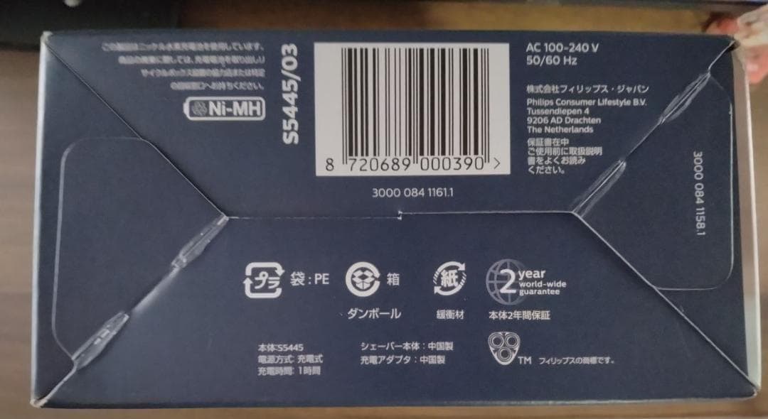 PHILIPS メンズシェーバー S5445/03 新品・未開封