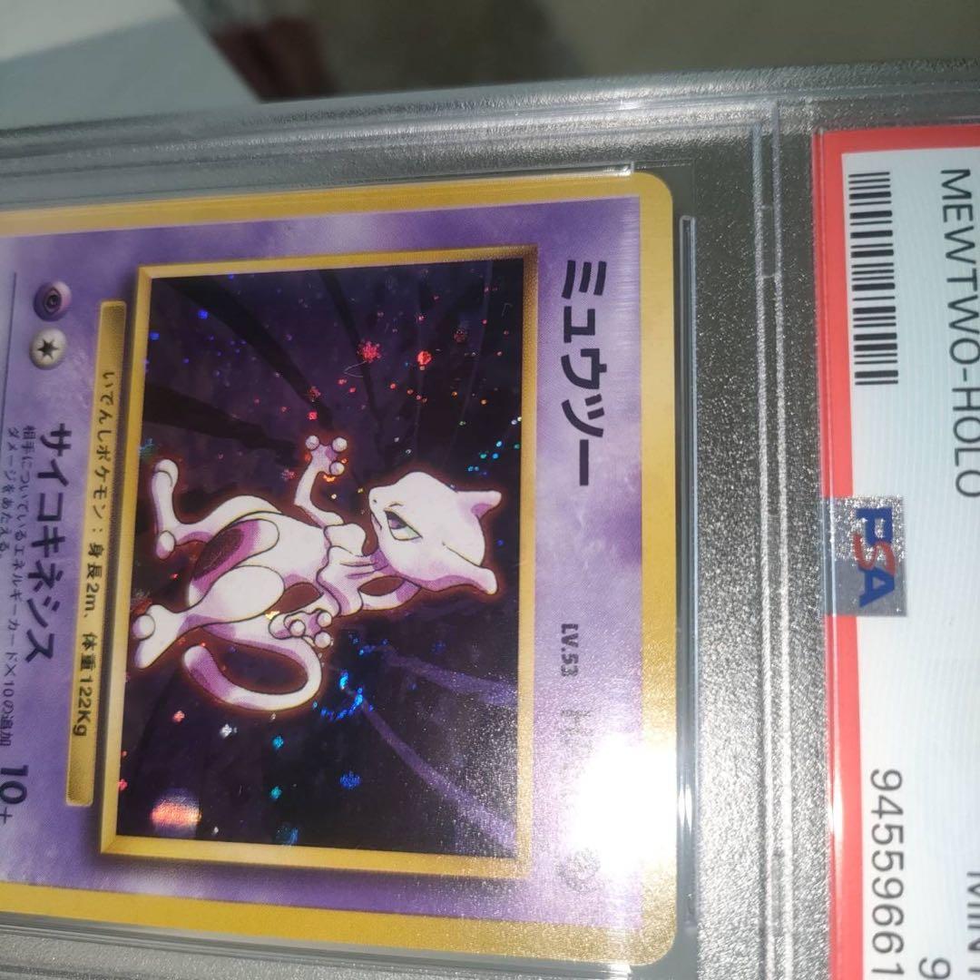 【PSA9】ミュウツー 旧裏 拡張パック ホロ 1996 初期 ポケモンカード