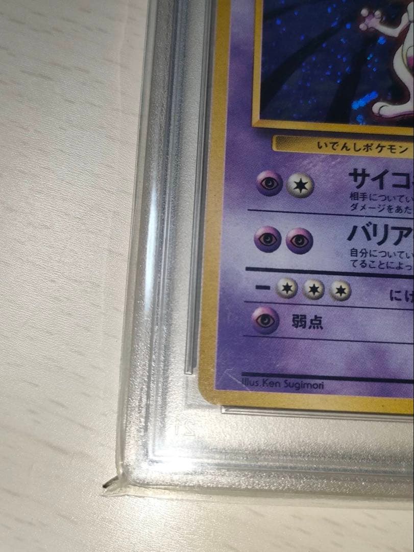 【PSA9】ミュウツー 旧裏 拡張パック ホロ 1996 初期 ポケモンカード