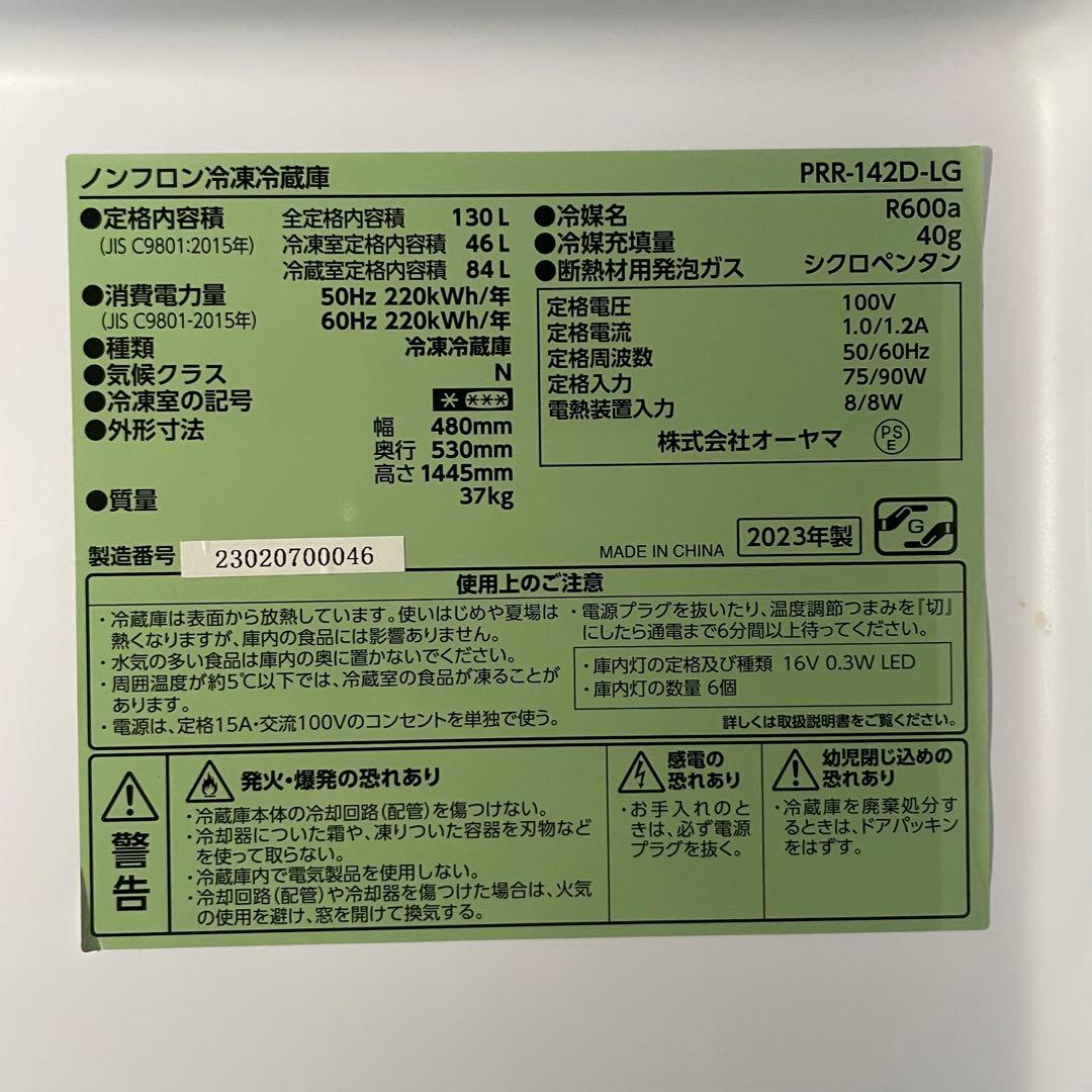 【極美品】送料設置無料　IRIS OHYAMA　レトロ冷蔵庫　130L 新生活