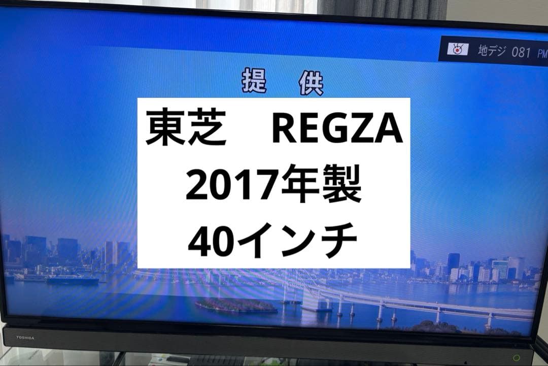 デジタルハイビジョン液晶テレビ　東芝　REGZA レグザ　40V30