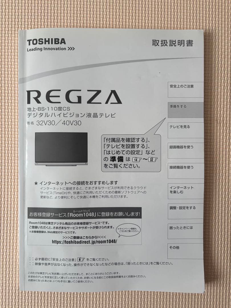 デジタルハイビジョン液晶テレビ　東芝　REGZA レグザ　40V30