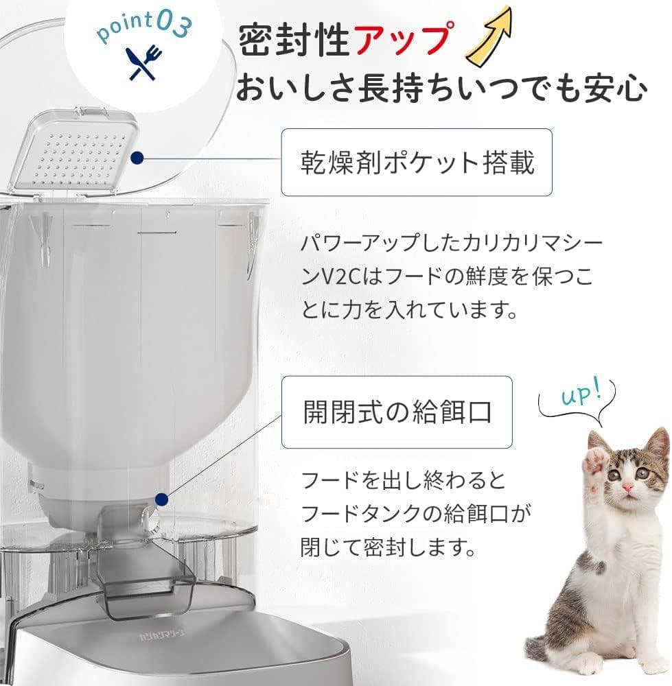新品 カリカリマシーンV2C 自動給餌器 犬猫用 カメラ付き スマホ連動型