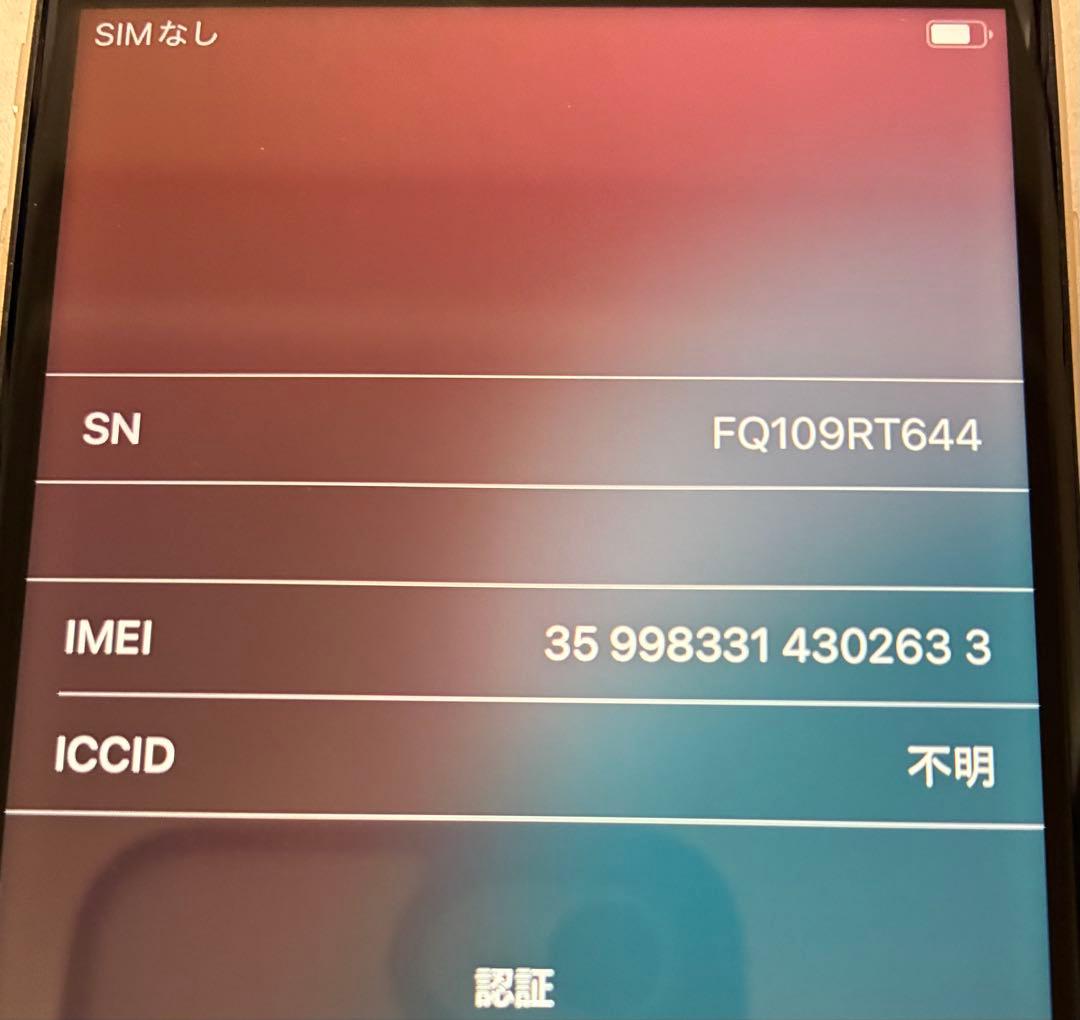 iPhone SE3 （第3世代) 128GB ホワイト 24時間以内発送
