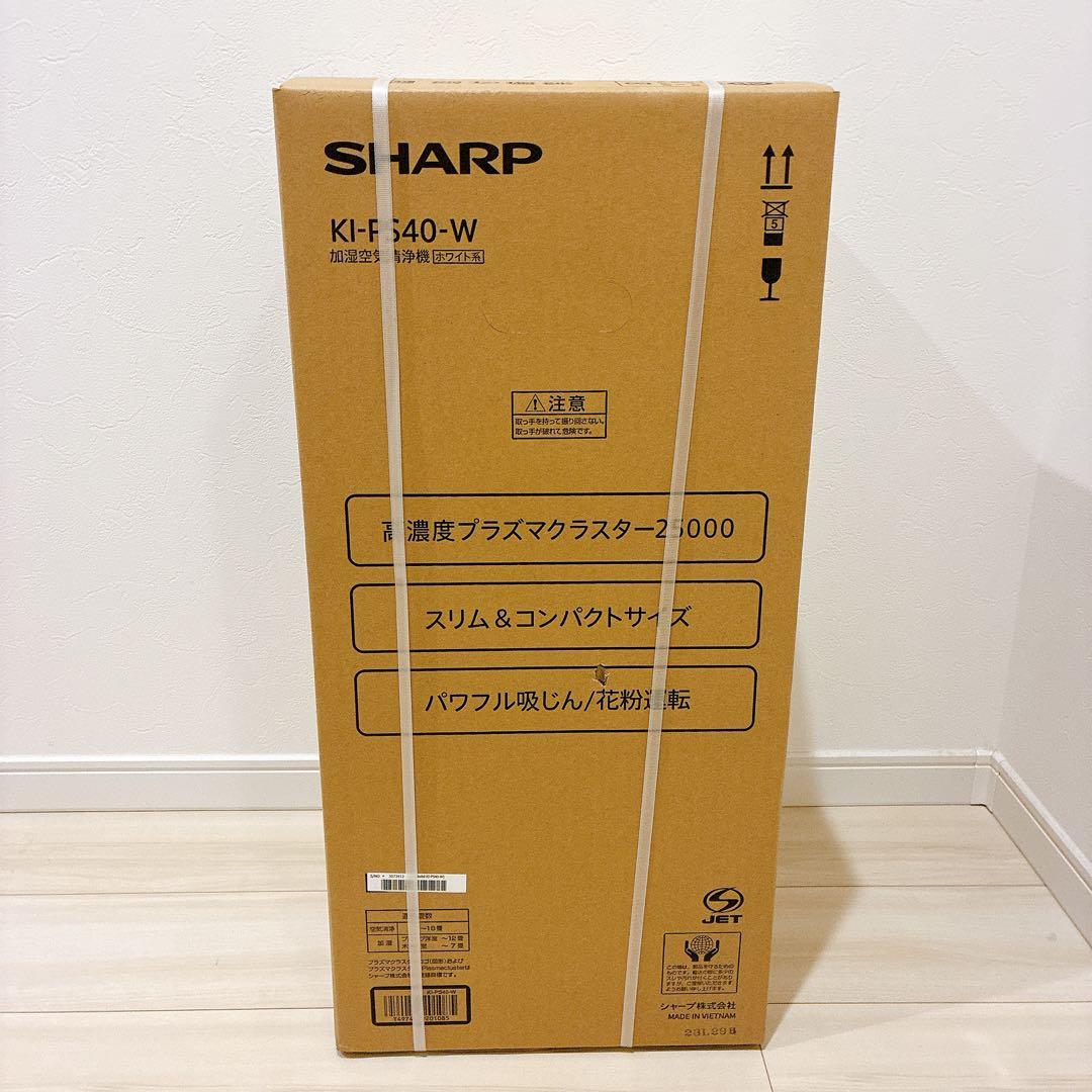 新品・未開封❣️SHARP KI-PS40-W 空気清浄機 ホワイト