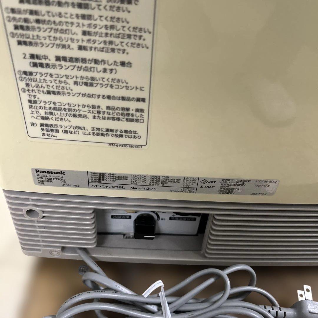 6883 パナソニック 冷蔵ショーケース SMR-CZ75CH3 卓上型 冷温庫
