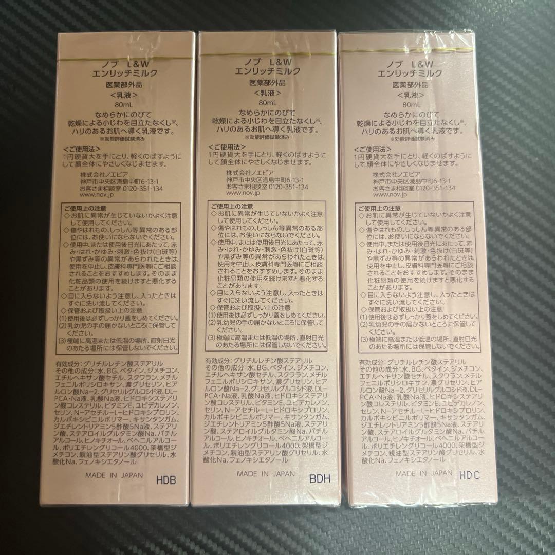 ノブ Ｌ＆Ｗ エンリッチミルク 80mL 3個セット