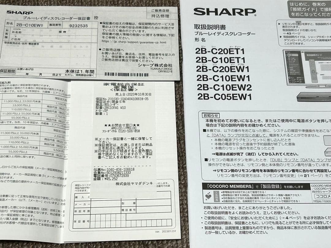 SHARP ブルーレイディスクレコーダー 2B-C10EW1 1TB