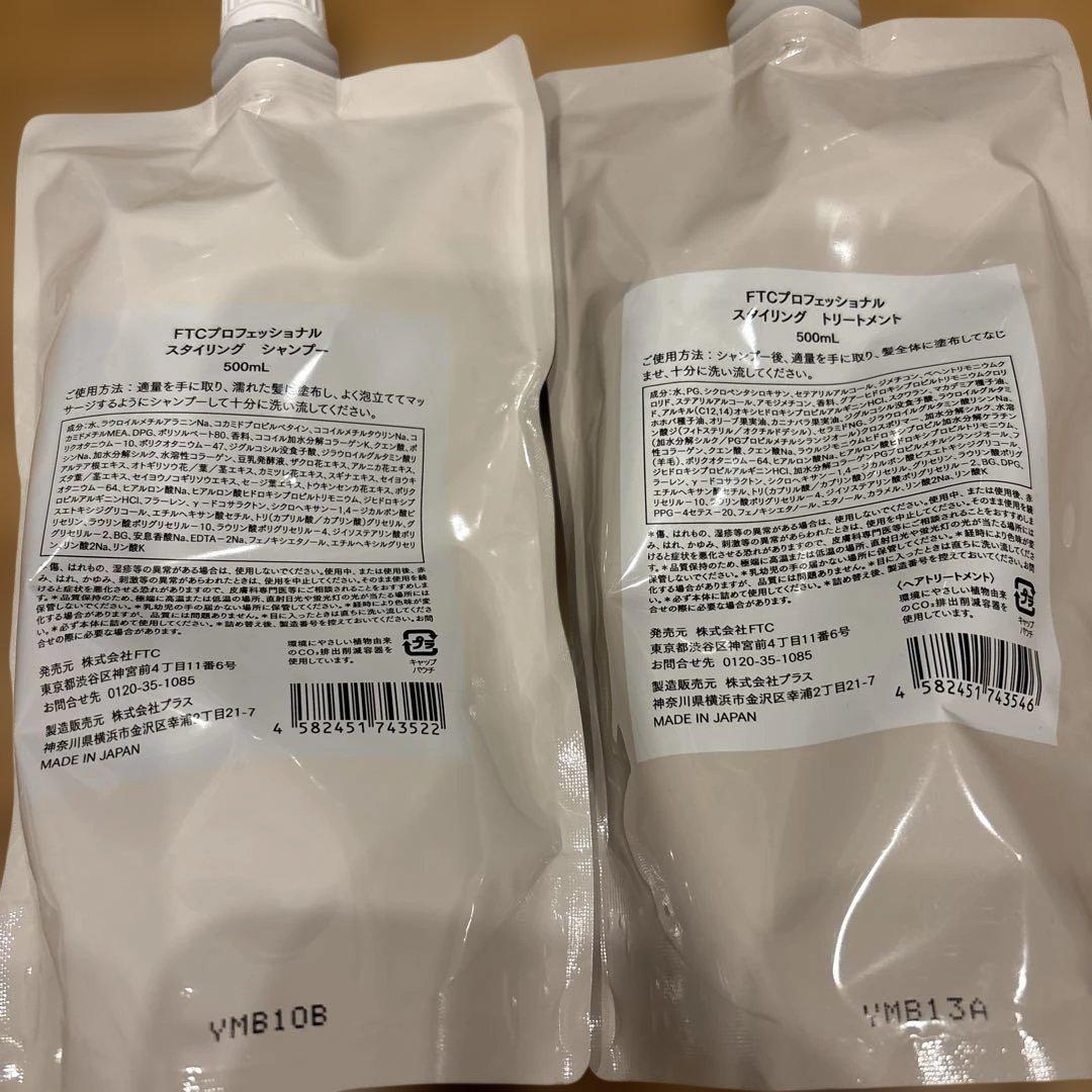 FTC プロフェッショナル　スタイリング　シャンプー　コンディショナー　セット