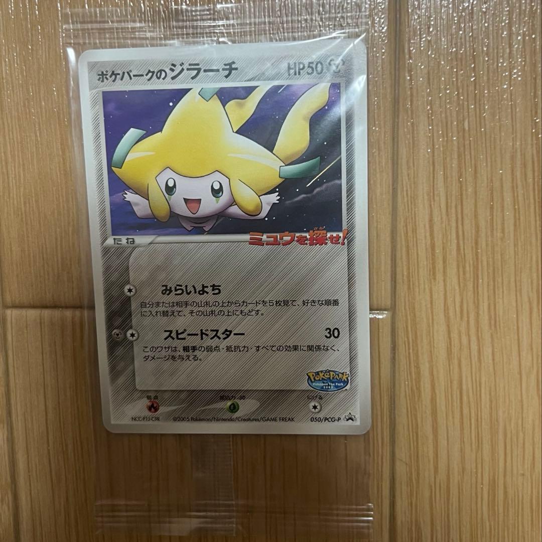 ポケパークのジラーチ プロモ　未開封 ポケモンカード ミュウを探せ PCG-P