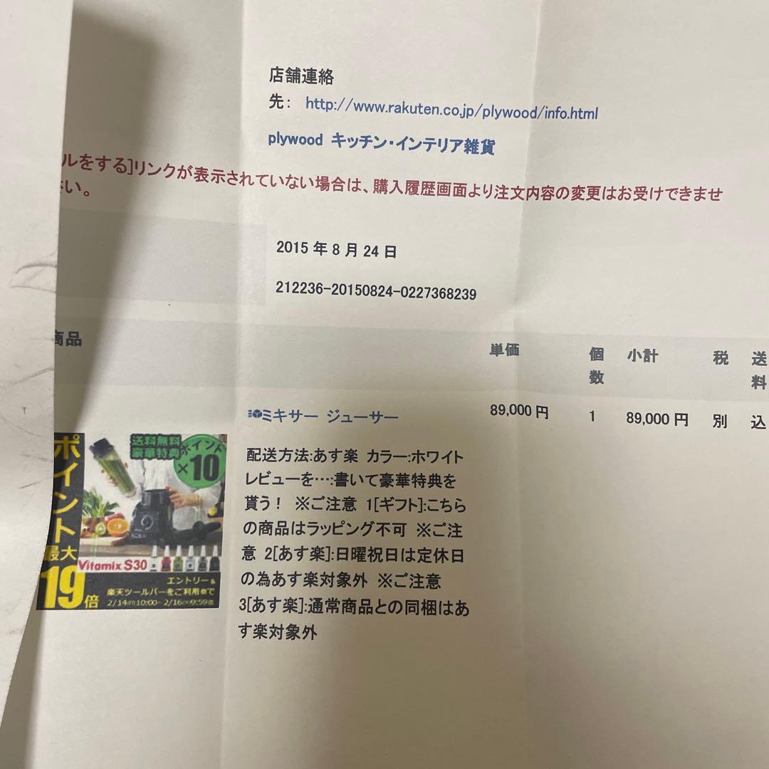 バイタミックス S30 Vita-Mix S30