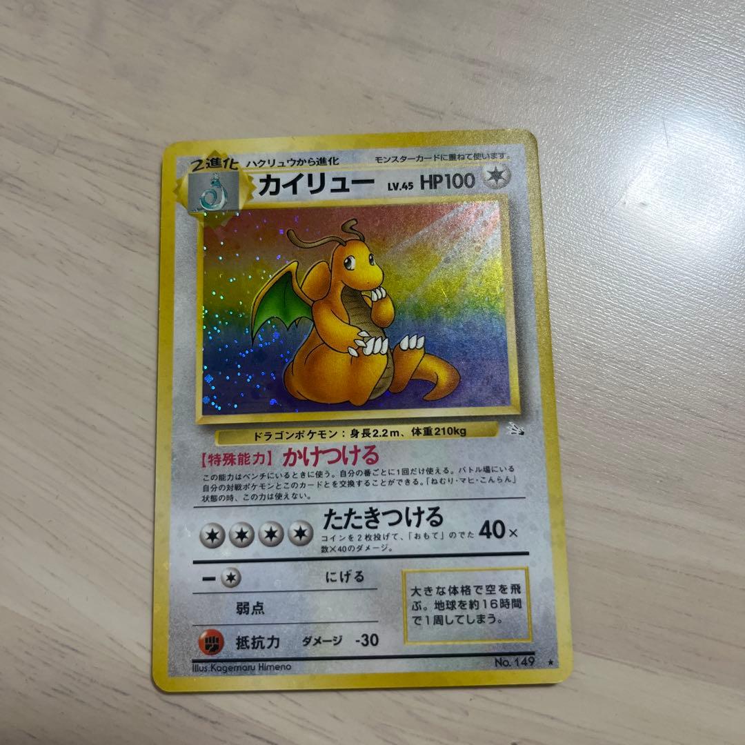 カイリュー ★ 第3弾拡張パック 化石の秘密