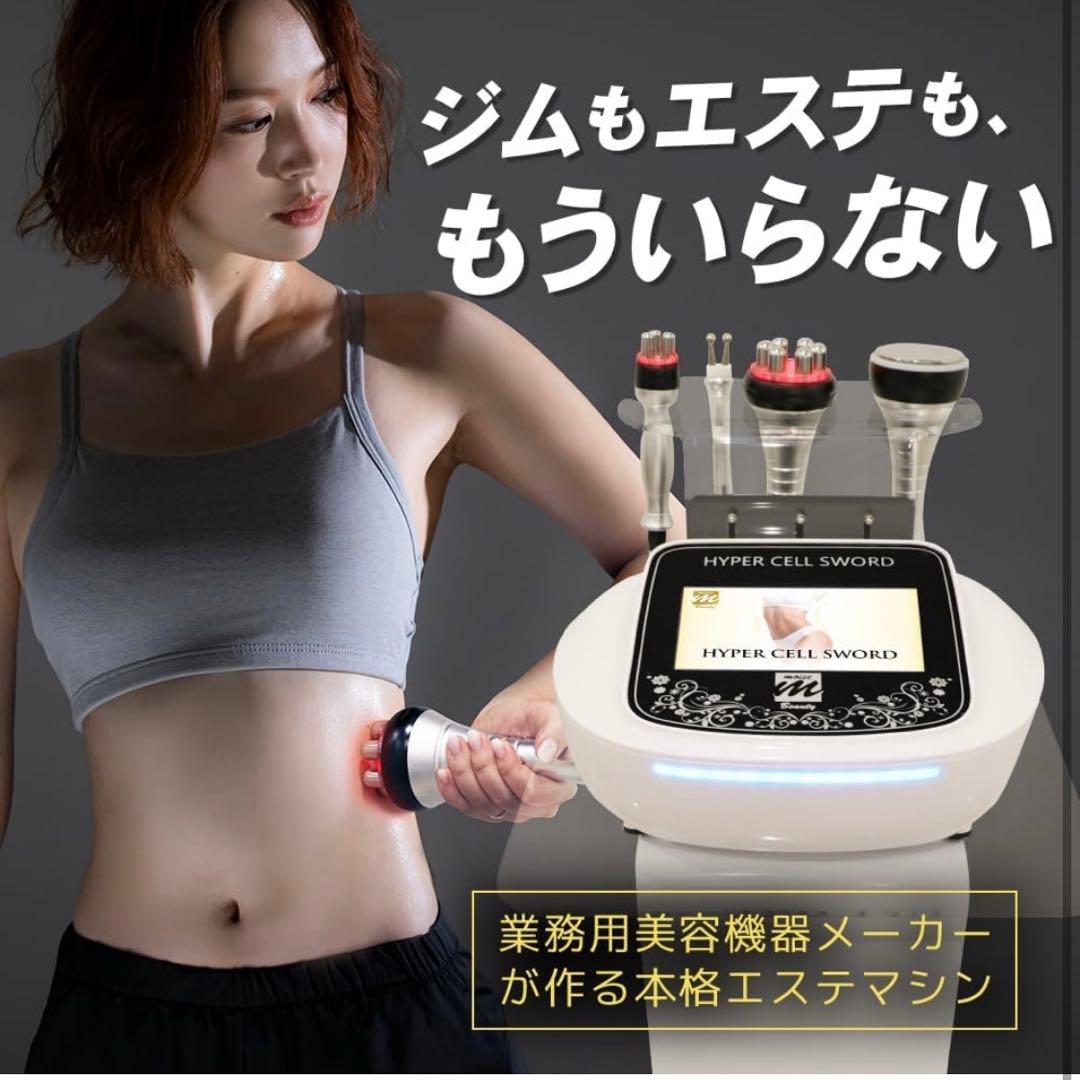 エステマシン ボディ＆フェイシャルケア