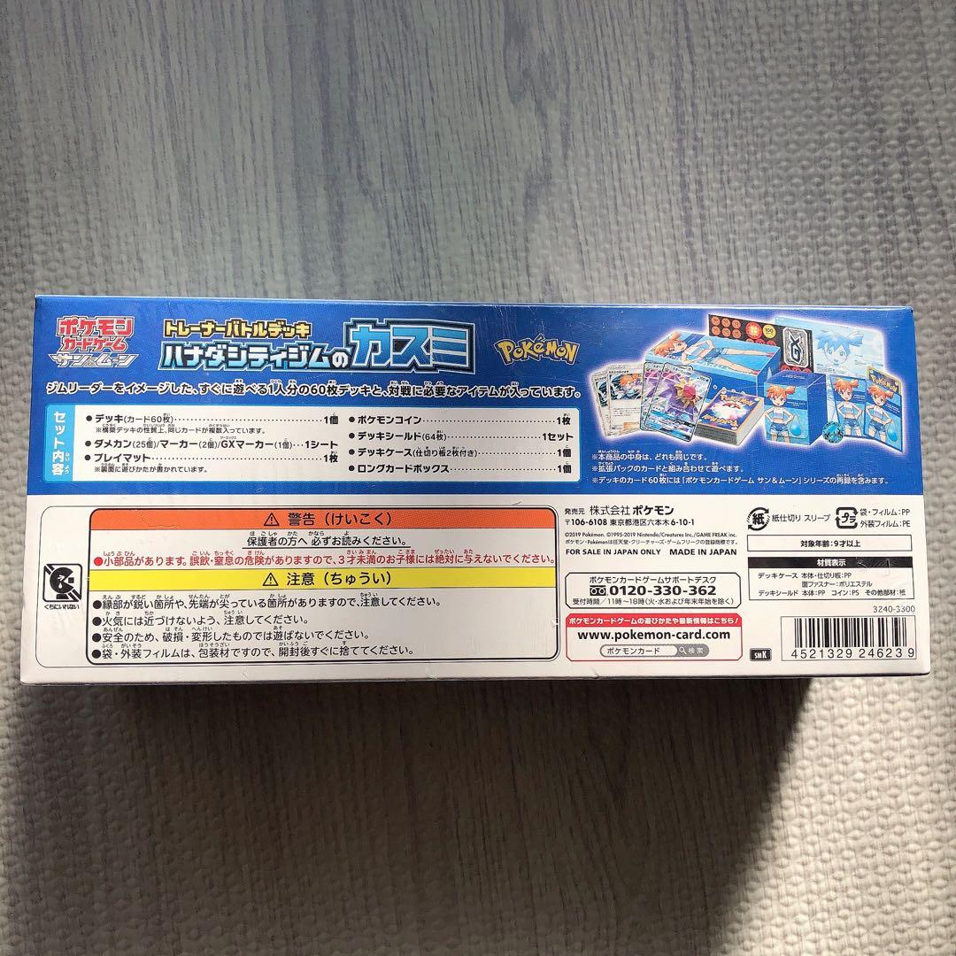 未開封 ハナダシティジムのカスミ トレーナーバトルデッキ ポケモン sn754