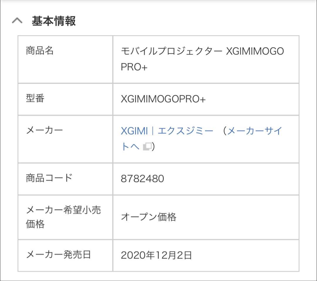 XGIMI Mogo Pro XGIMIMOGOPRO+ モバイルプロジェクター
