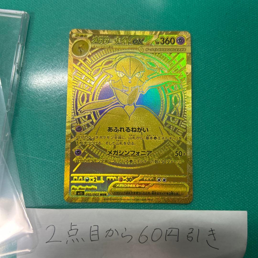 メガサーナイトex mur