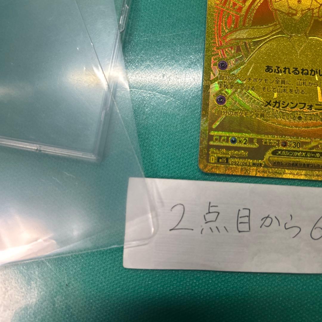 メガサーナイトex mur