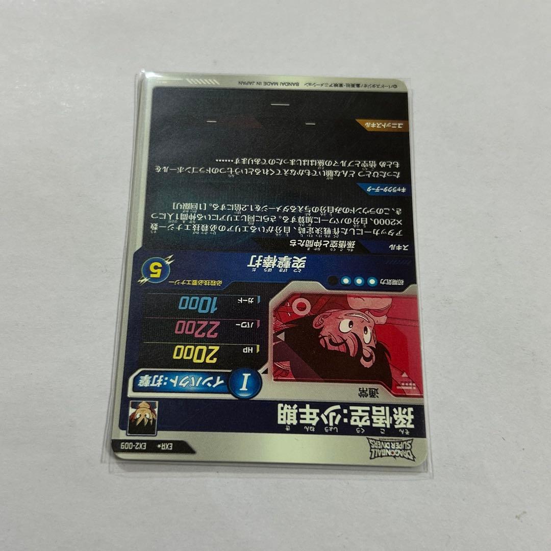 ドラゴンボールスーパーダイバーズ SDV2 EX2-009孫悟空少年期パラレル