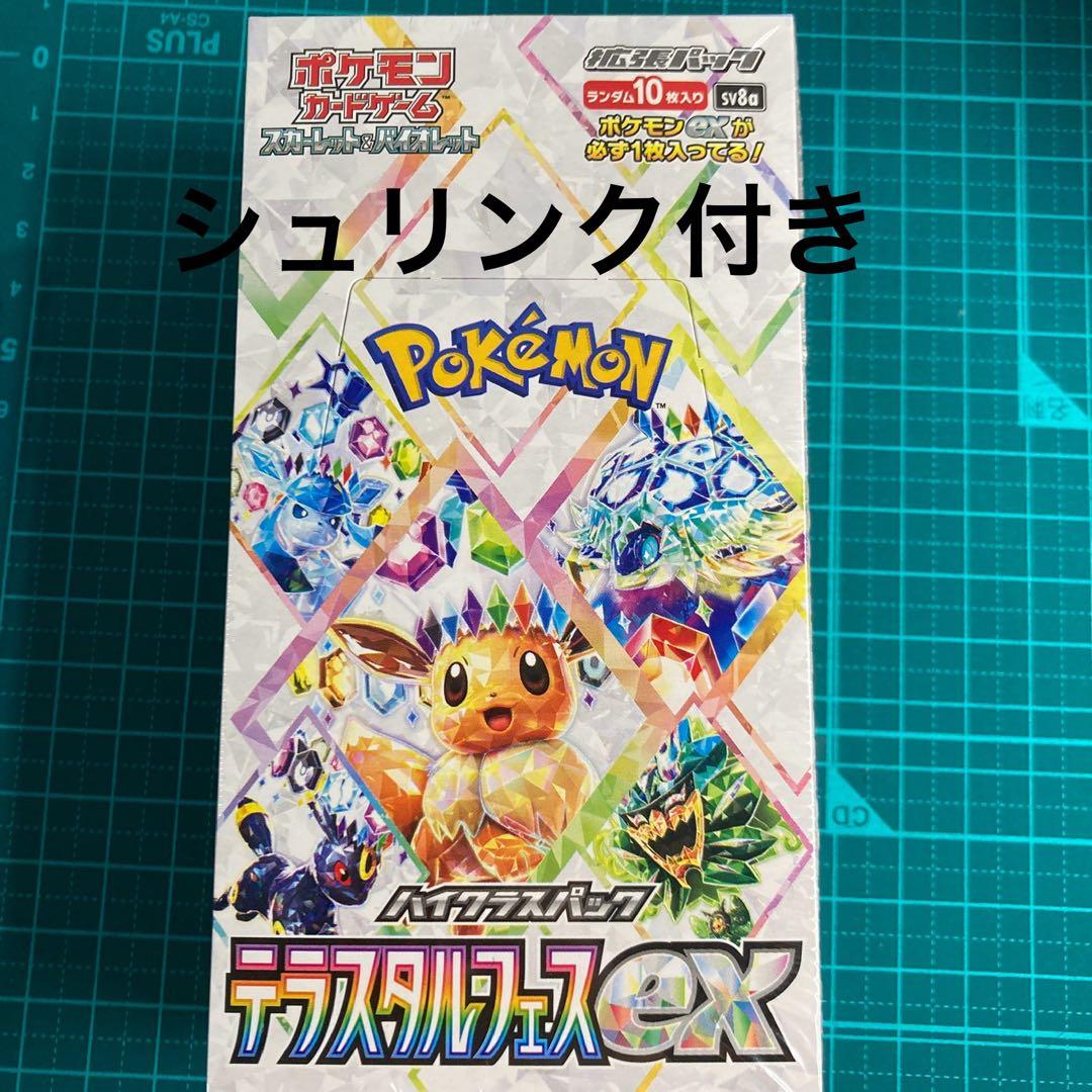 新品未開封テラスタルフェスexシュリンク付1BOX
