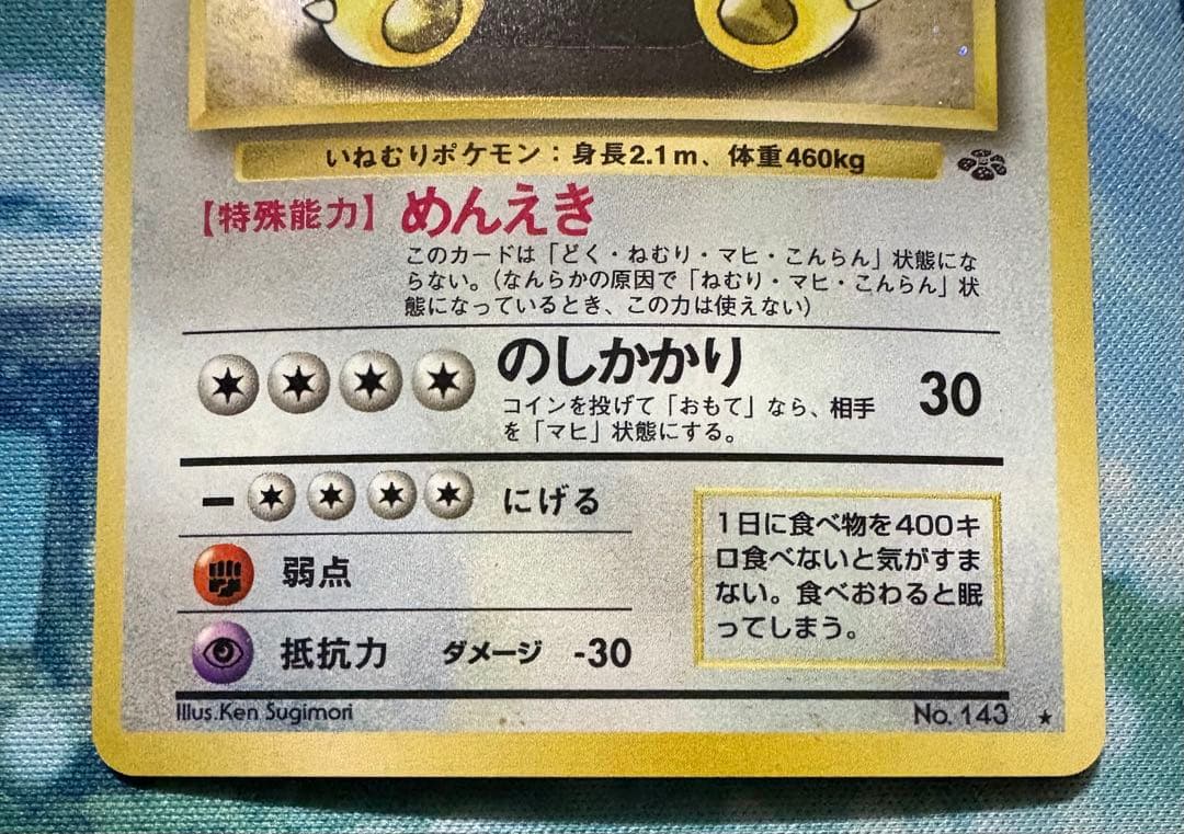 ポケモンカード　ミュウ　旧裏　カビゴン　旧裏