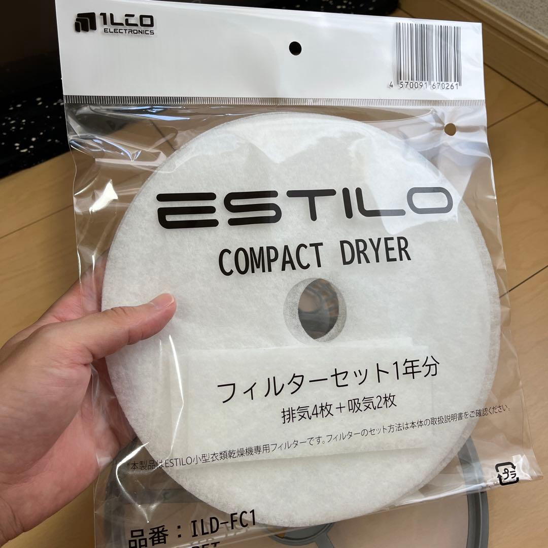ESTILO 小型衣類乾燥機