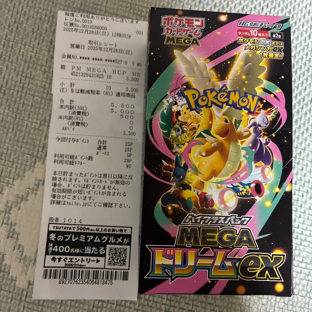 ポケカ　MEGAドリームex 1box シュリンクなし、ペリペリ有　匿名配送