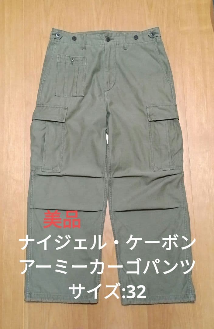 g*u様 ナイジェル・ケーボン ARMY CARGO PANT SATEEN 3