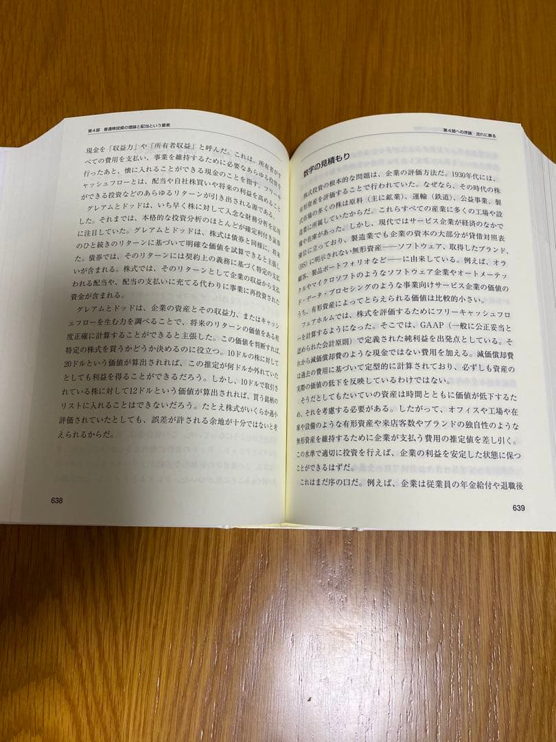 証券分析　第６版　原則と技術　ベンジャミン・グレアム、デビッド・ドッド