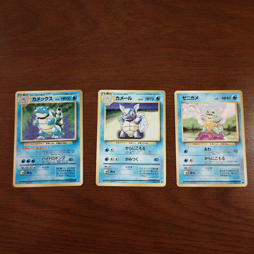 カメックス、カメール、ゼニガメ ★ 第1弾拡張パック