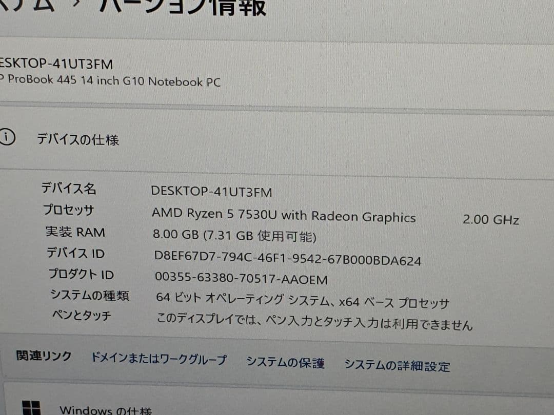 HP Probook 445 G10 Ryzen5 7530U Office搭載