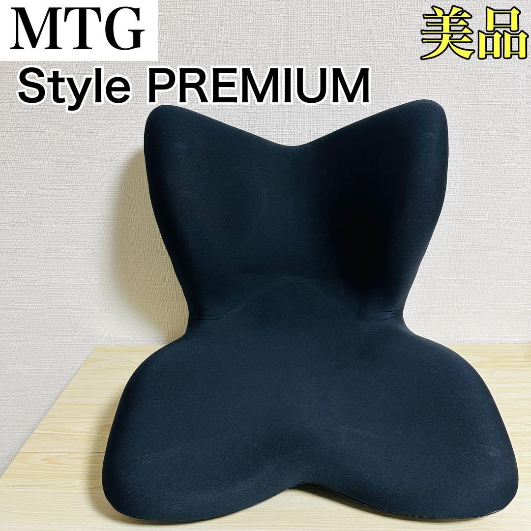 【美品】 MTG Style PREMIUM 姿勢矯正 骨盤サポート ブラック