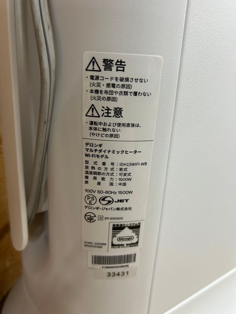 動作品　デロンギ マルチダイナミックヒーター ソラーレ IDH15WIFI-WB